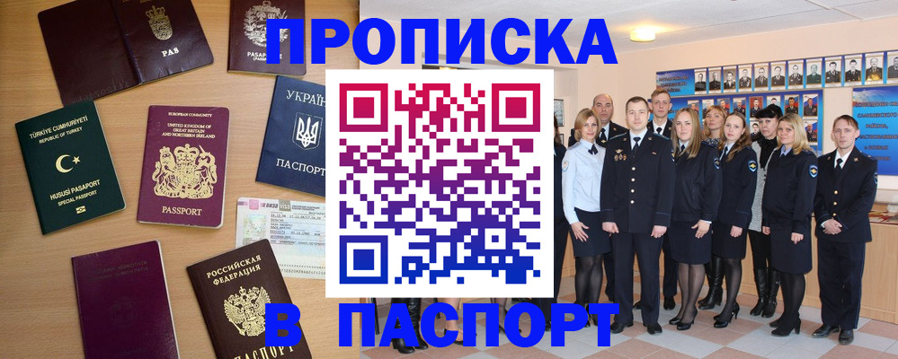 прописка ребенка в Цимлянске