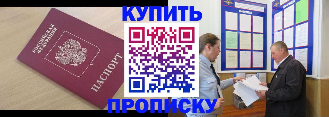 временная регистрация недорого в Цимлянске