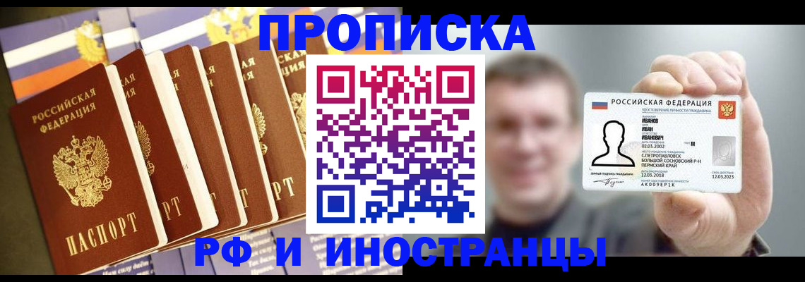 временная регистрация собственник в Цимлянске