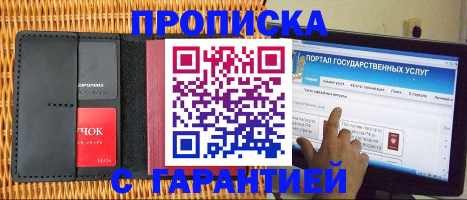 временная регистрация законно в Цимлянске