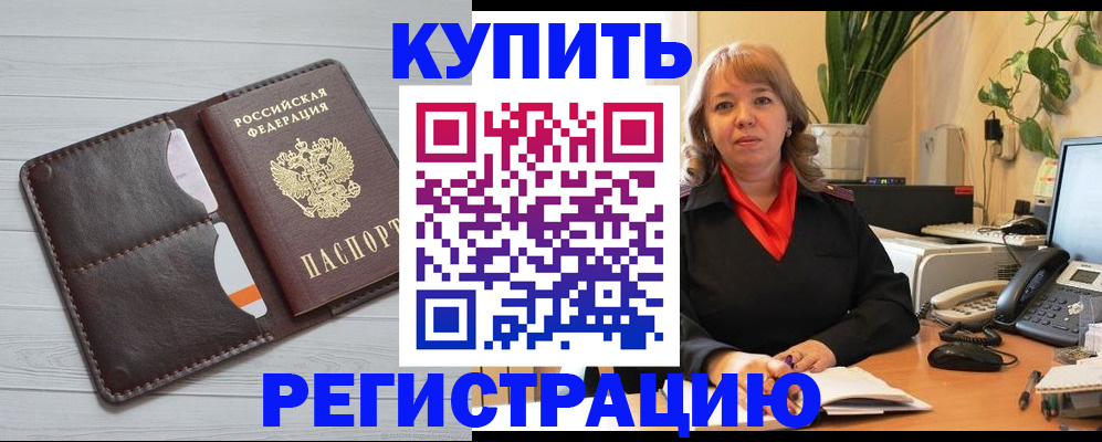 прописка законно в Цимлянске