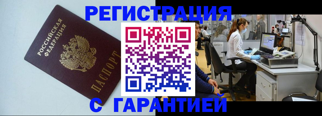 прописка для военкомата в Цимлянске