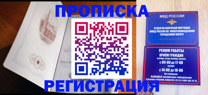 прописка законно в Цимлянске