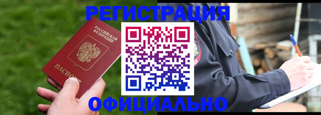 прописка в квартире в Цимлянске