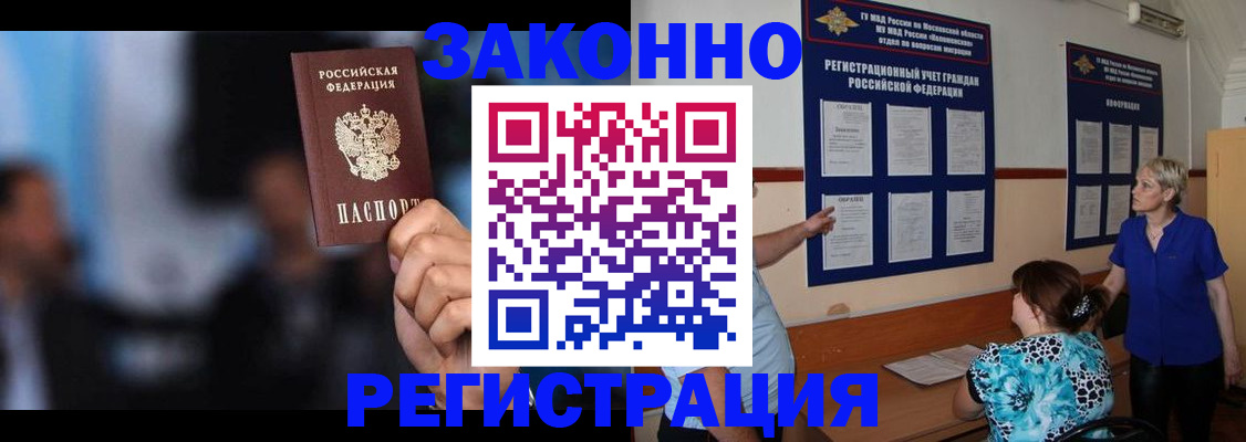 прописка для школы в Цимлянске