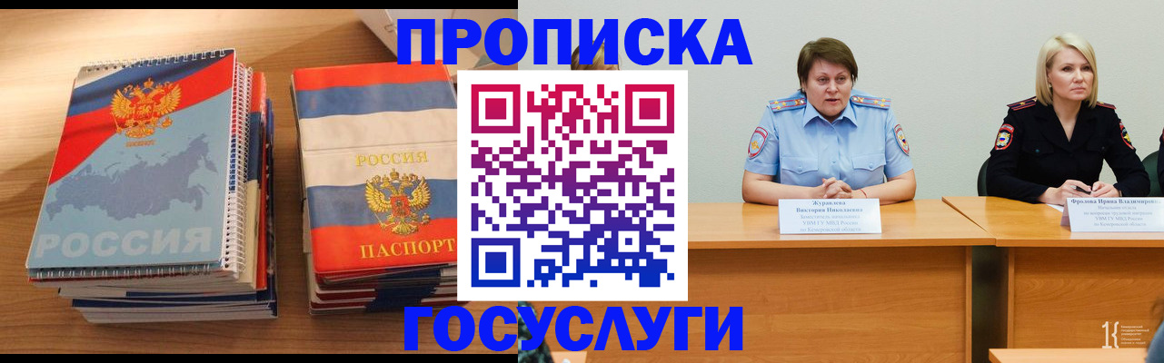 прописка от собственника в Цимлянске