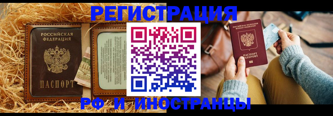 прописка для школы в Цимлянске